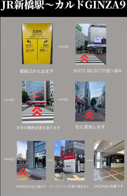 JR新橋駅からカルドGINZA9までのルート